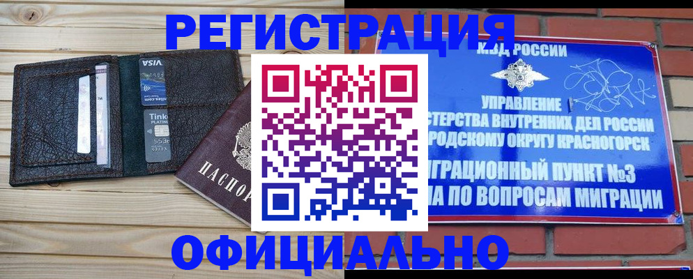 купить прописку в Оренбургской области