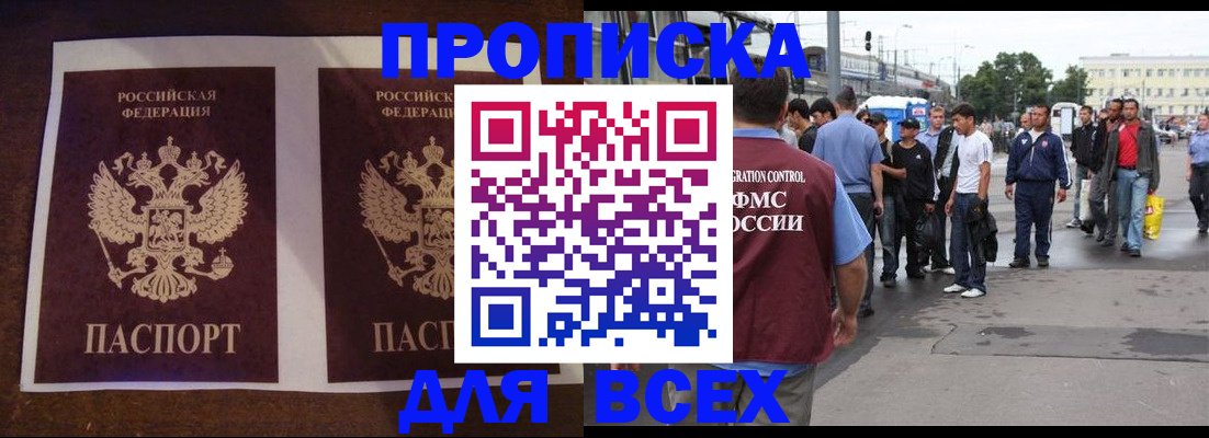 прописка 2025 в Оренбургской области