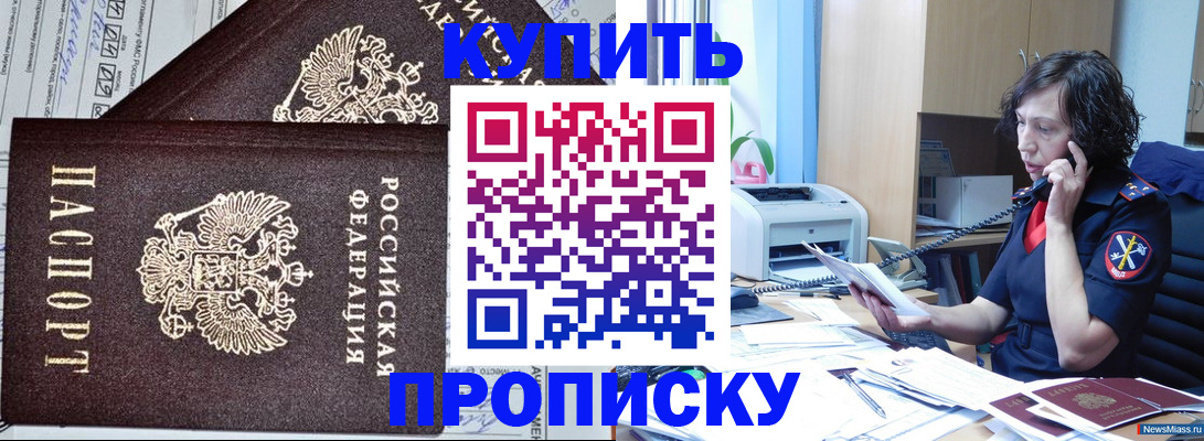 временная прописка в Оренбургской области